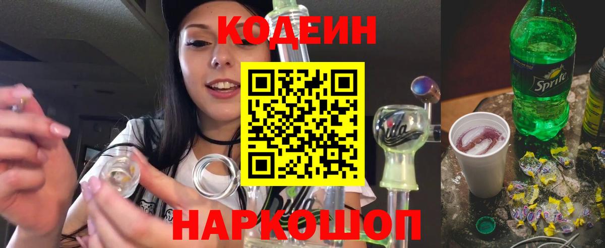 Кодеиновый сироп Lean Purple Drank  Вход с VPN  Туймазы  Кодеин напиток Lean (лин) 