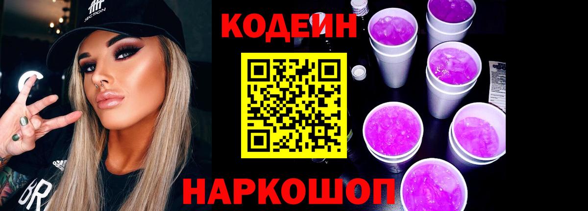 Codein Purple Drank Туймазы