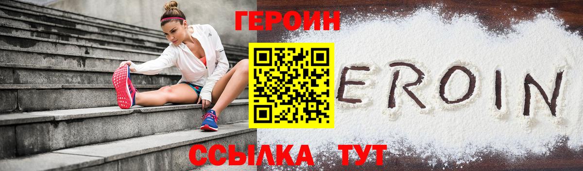 Героин Heroin  Вход с VPN  Туймазы 