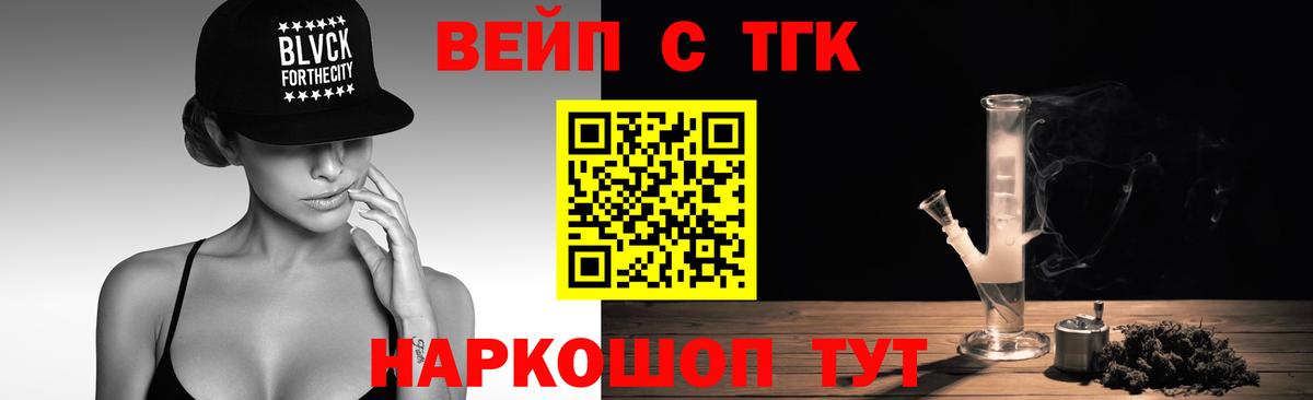 Туймазы  ТГК вейп с тгк  Вход с VPN  ТГК жижа 